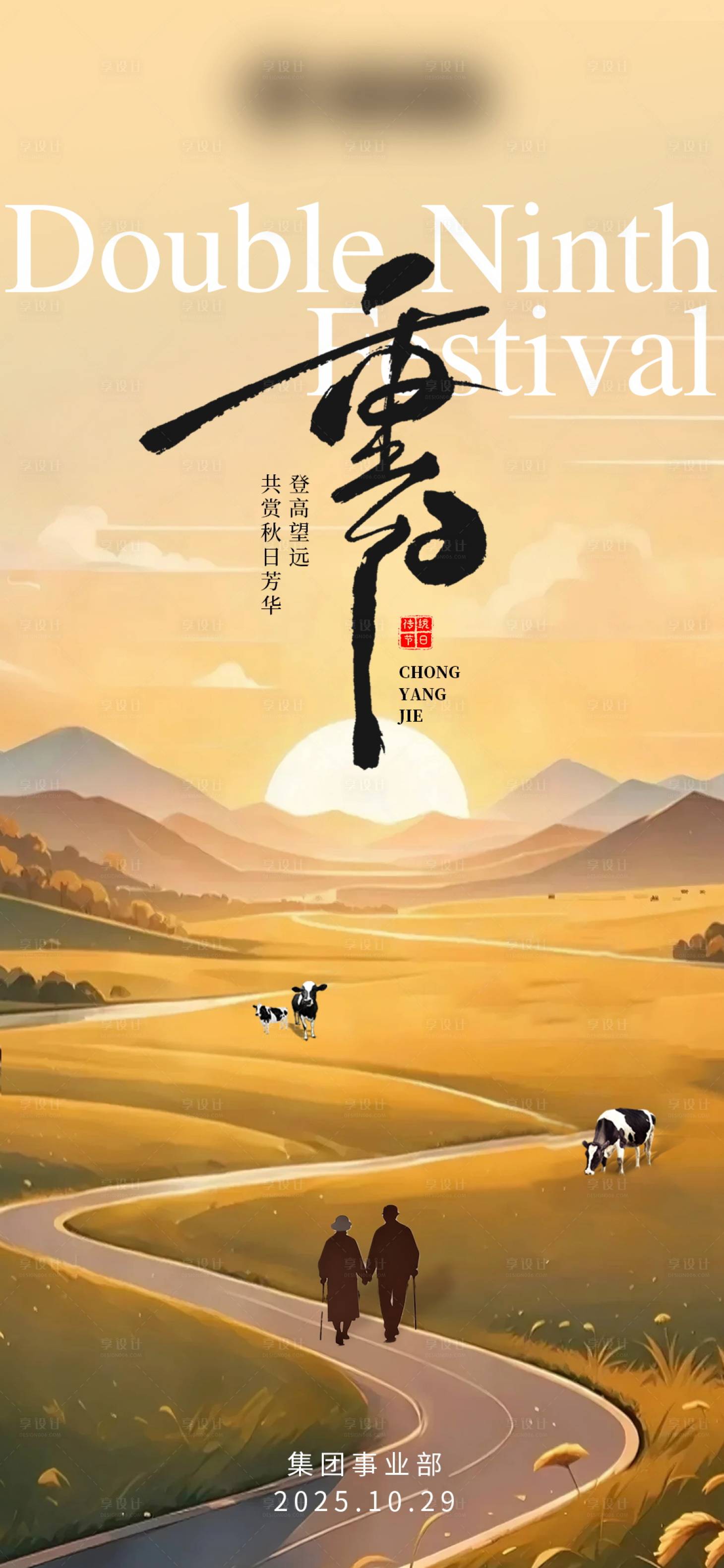 源文件下载【享设计】搜索编号：56160033674622020【温馨重阳节海报】