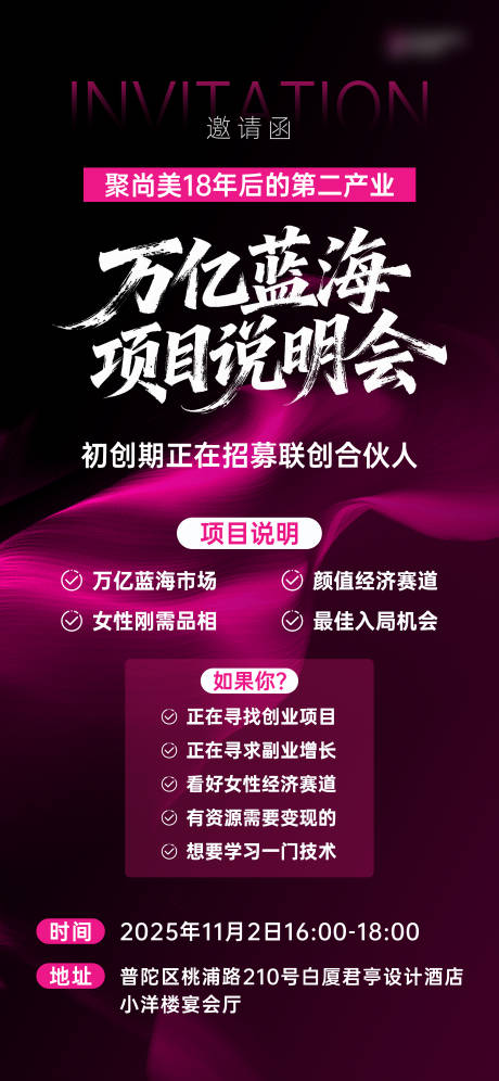 源文件下载【享设计】搜索编号：26280033799887171【说明会邀请函宣传海报】