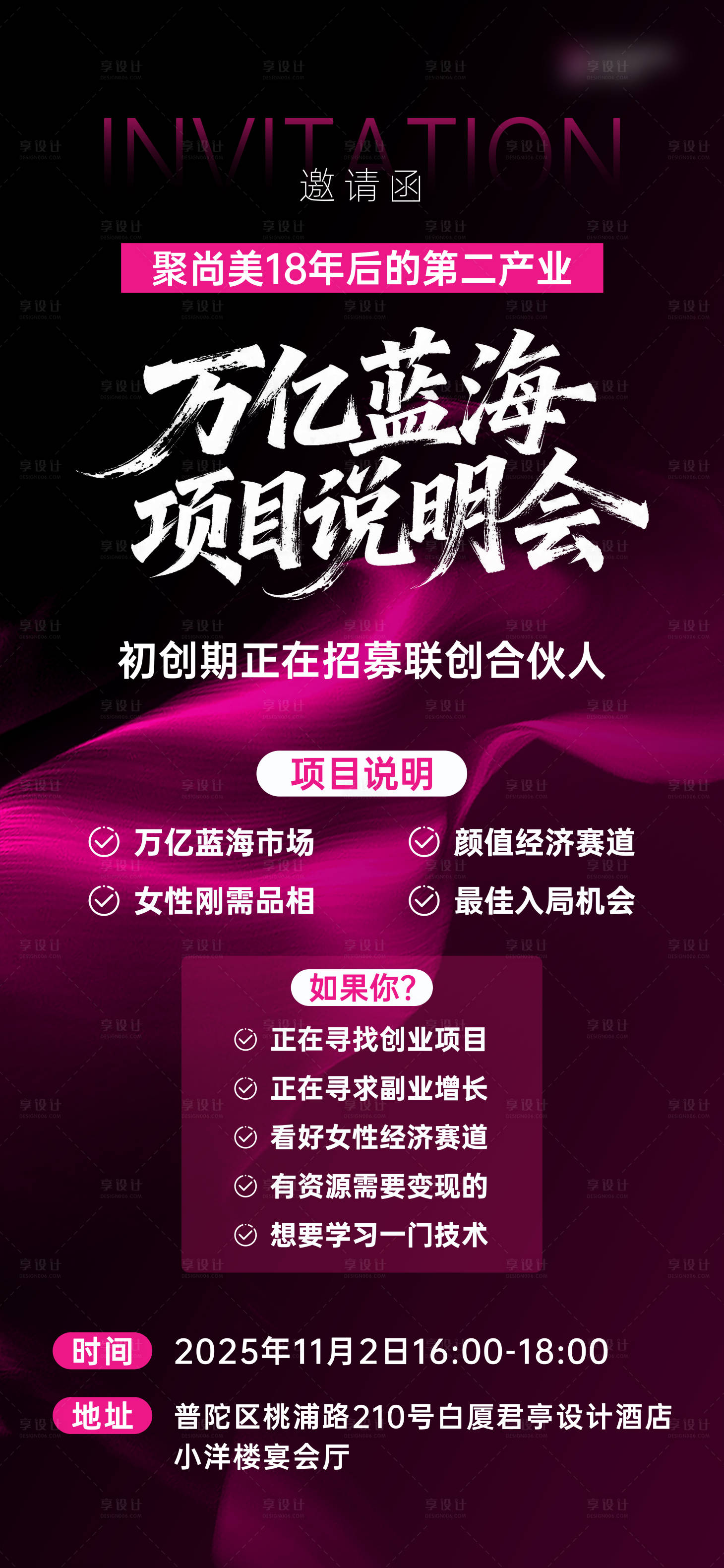 源文件下载【享设计】搜索编号：26280033799887171【说明会邀请函宣传海报】