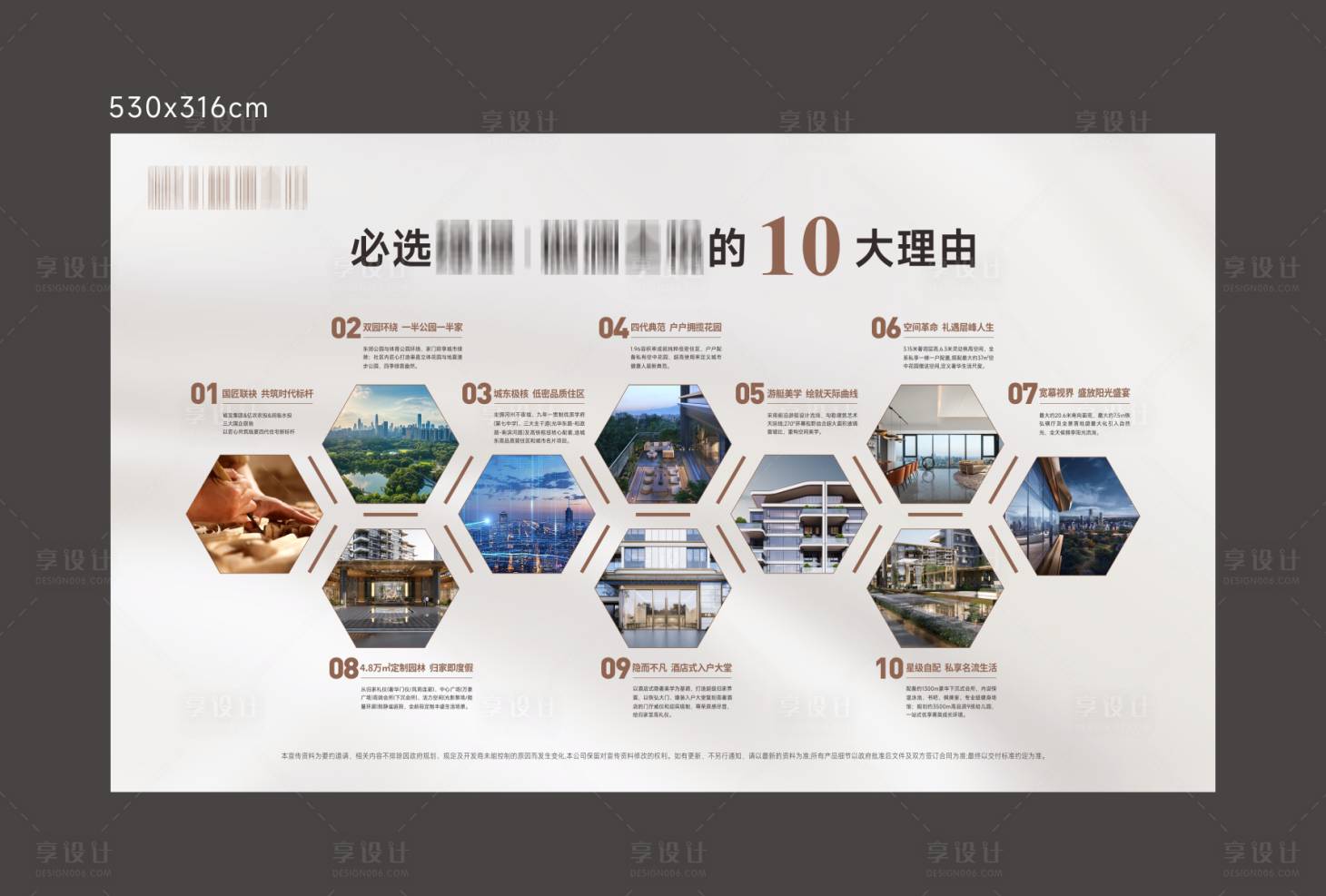 源文件下载【享设计】搜索编号：46880033637686502【地产品牌墙】