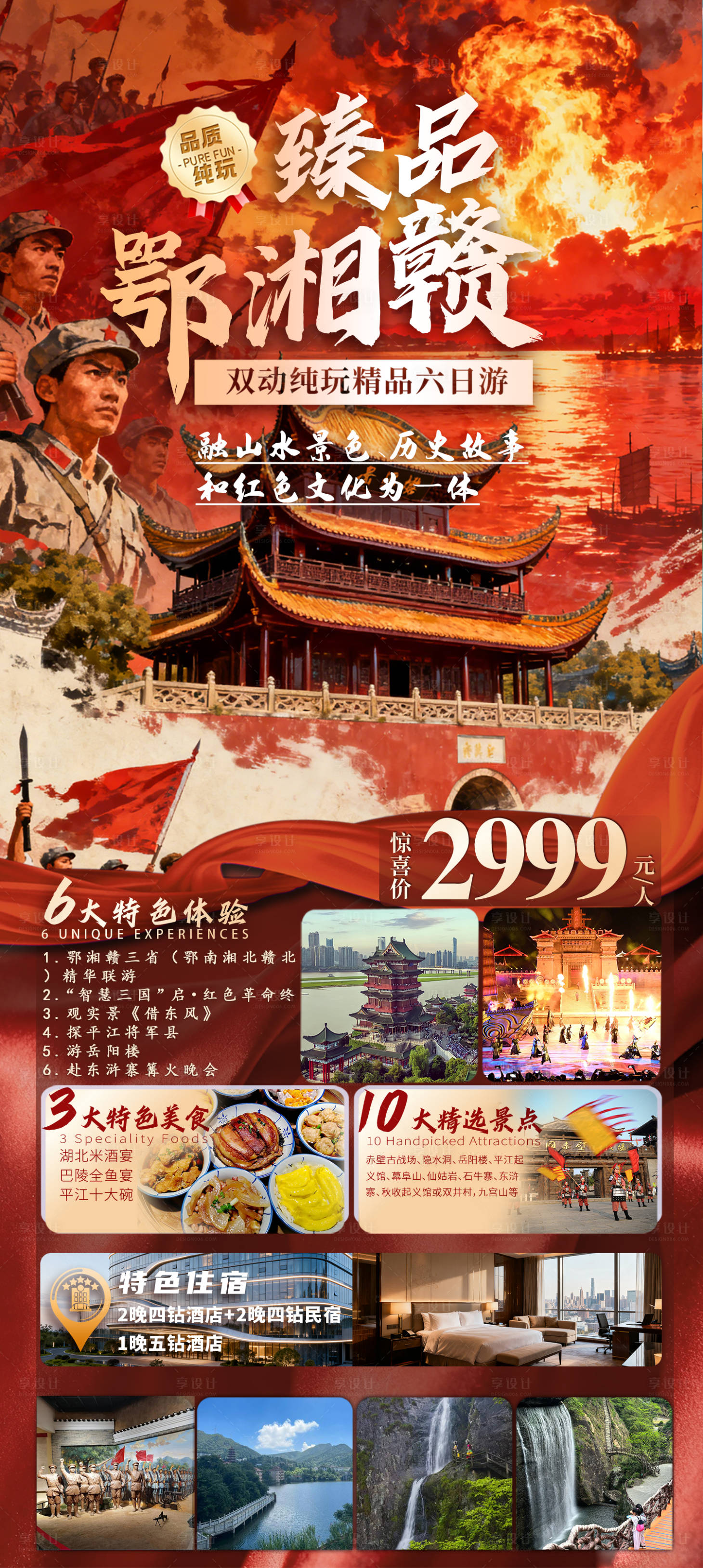 源文件下载【享设计】搜索编号：89440033678477872【鄂湘赣三省旅游海报】