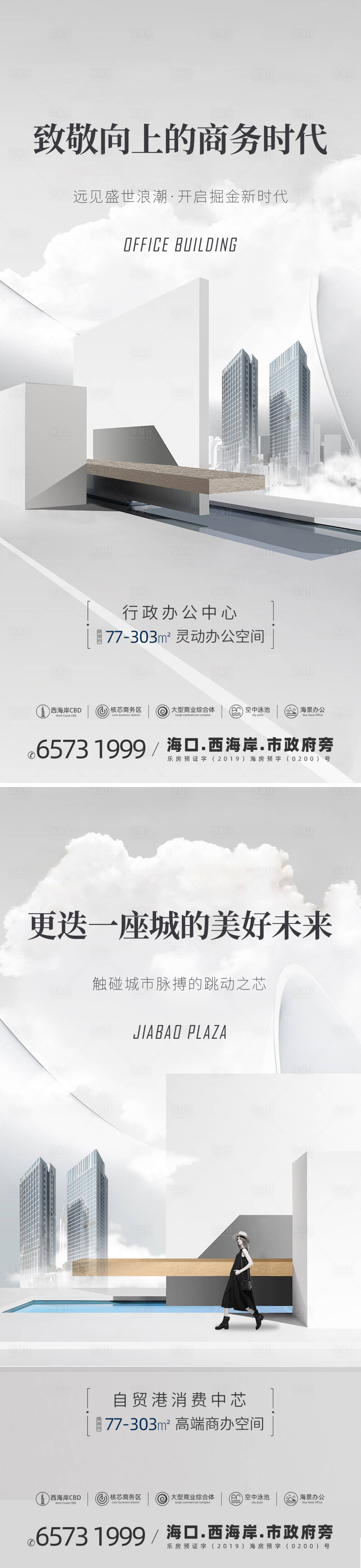 源文件下载【享设计】搜索编号：61960033442165851【写字楼商业海报】