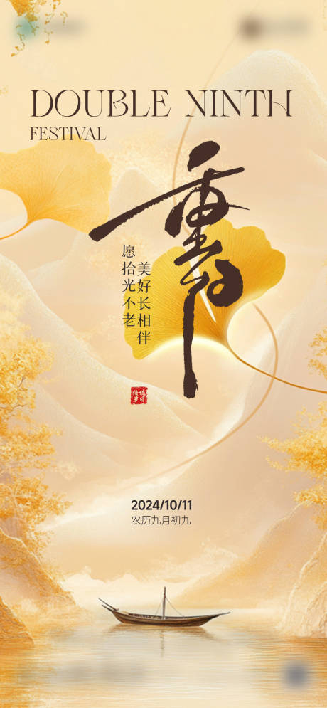 源文件下载【享设计】搜索编号：21860033724324030【重阳节】