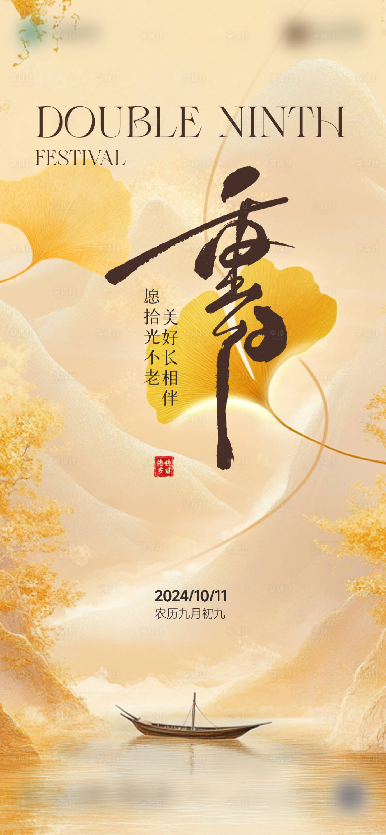 源文件下载【享设计】搜索编号：21860033724324030【重阳节】