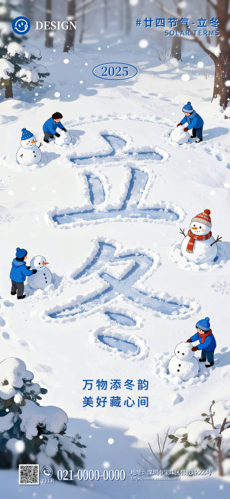 源文件下载【享设计】搜索编号：78570033732672335【立冬节气】