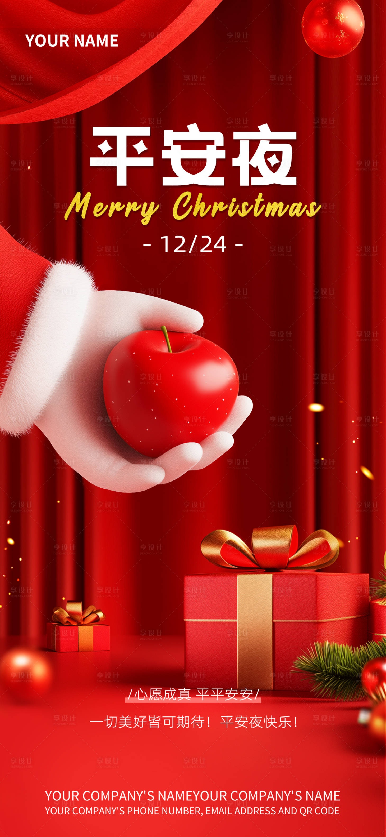 源文件下载【享设计】搜索编号：43550033685885560【红色系平安夜礼物藏心意品宣海报】