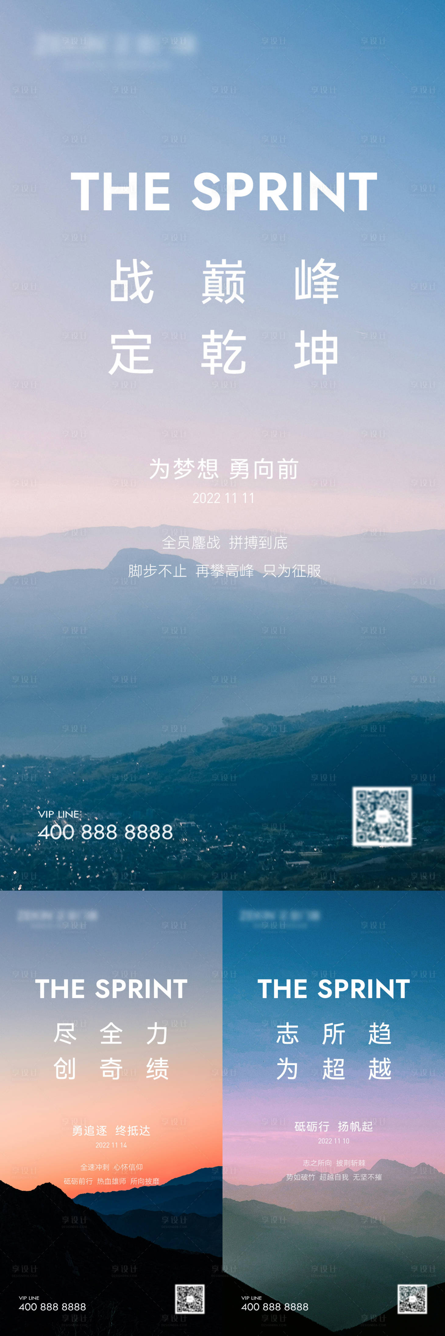源文件下载【享设计】搜索编号：73200033687121298【简约励志海报】