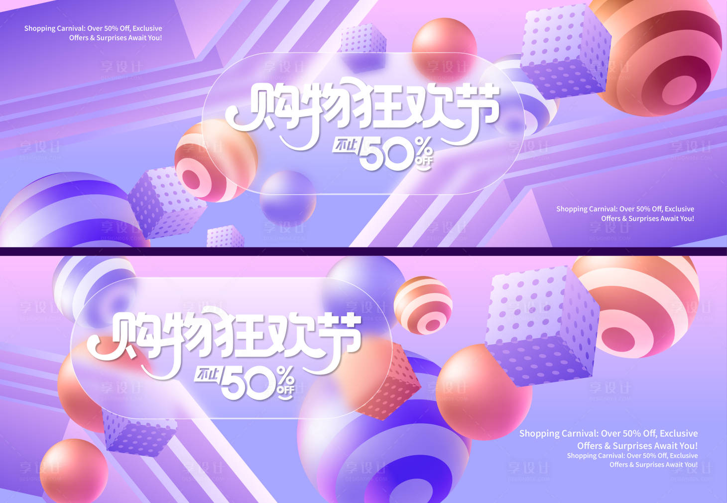 源文件下载【享设计】搜索编号：60960033682802917【购物节活动背景板】