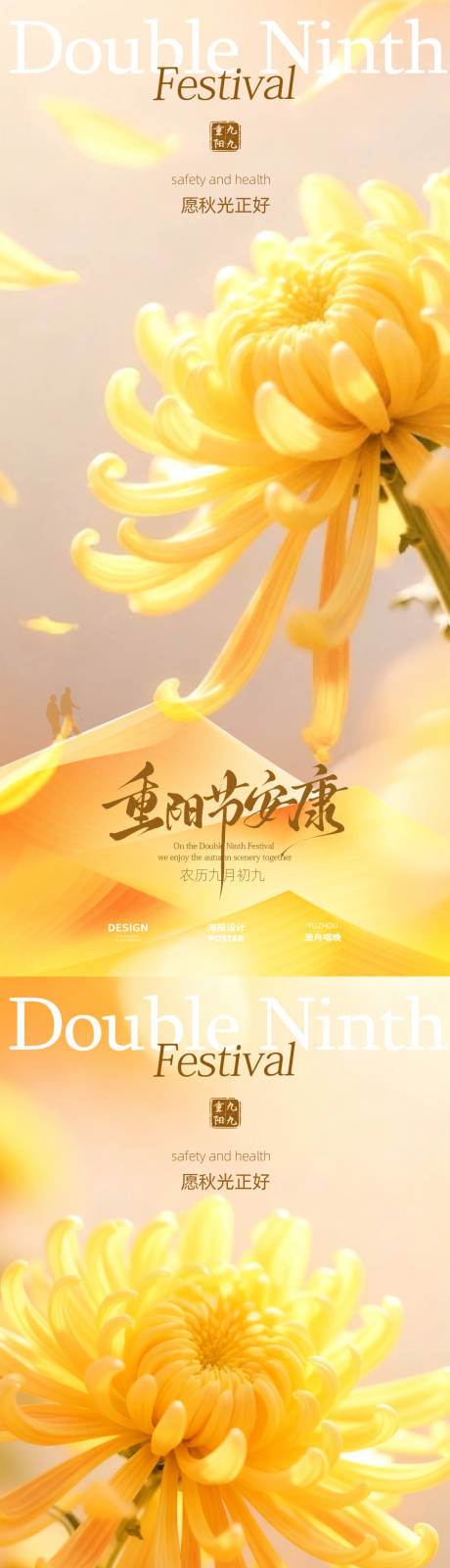 源文件下载【享设计】搜索编号：31150033569375477【金色重阳节海报】