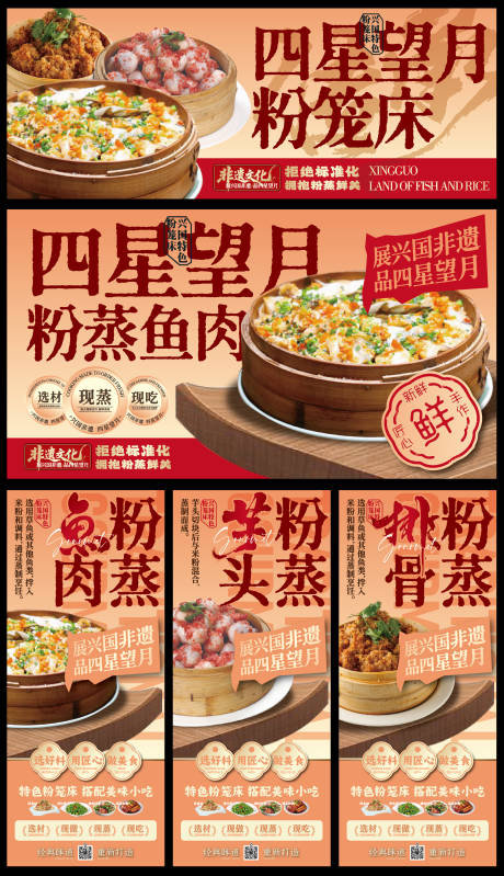 源文件下载【享设计】搜索编号：45360033592121143【赣南美食兴国粉笼床特色海报】