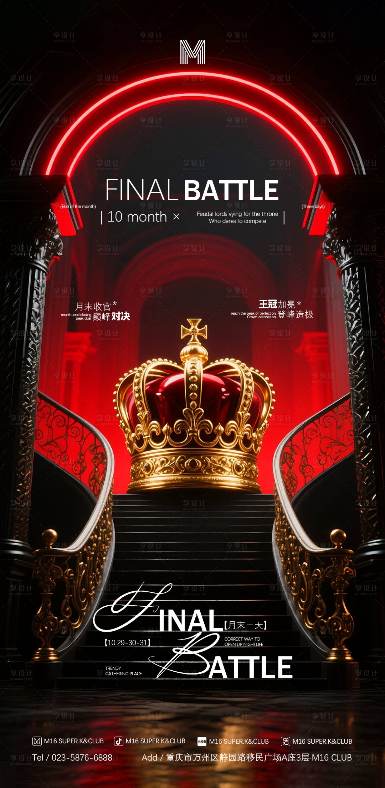 源文件下载【享设计】搜索编号：80320033638551929【酒吧KTV收官之战海报】