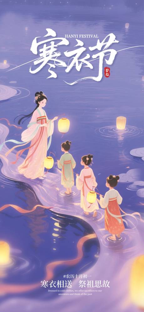 源文件下载【享设计】搜索编号：64820033495916229【寒衣节】