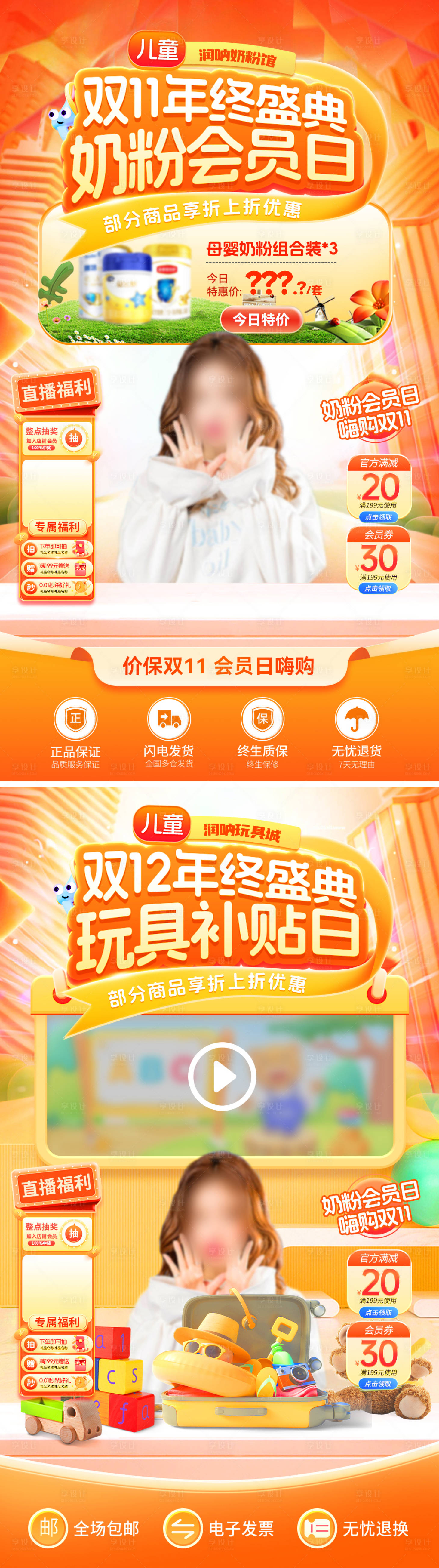 源文件下载【享设计】搜索编号：61330033709221223【双11双12年终盛典奶粉玩具直播间】