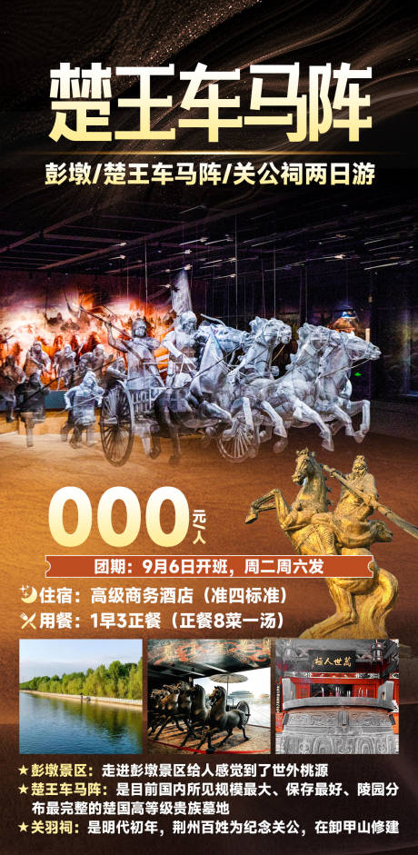 源文件下载【享设计】搜索编号：21990033443305228【楚王车马阵】