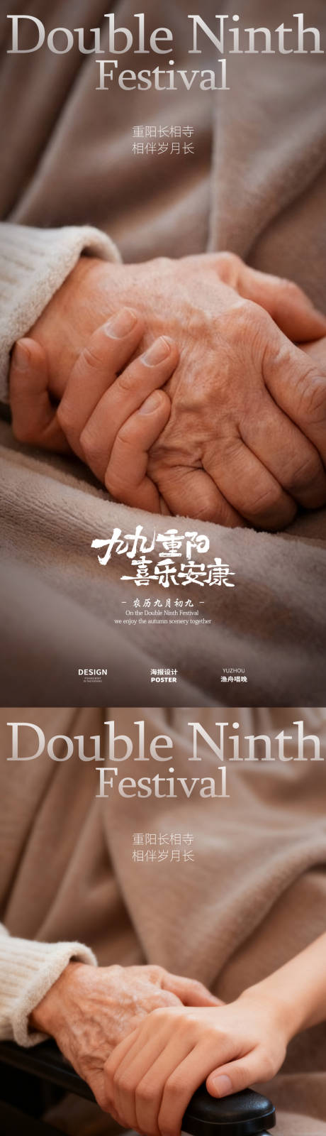 源文件下载【享设计】搜索编号：55230033569403718【重阳节设计海报】