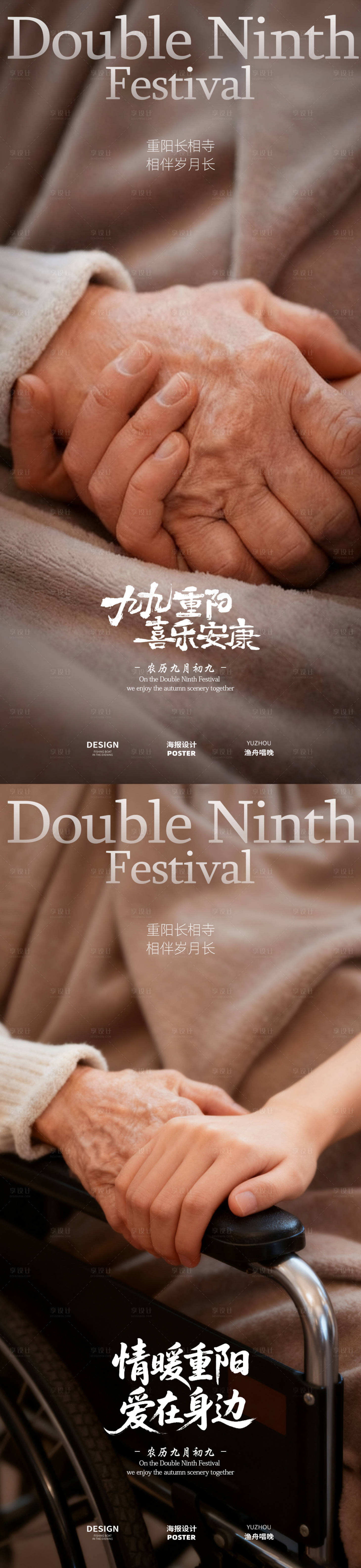 源文件下载【享设计】搜索编号：55230033569403718【重阳节设计海报】