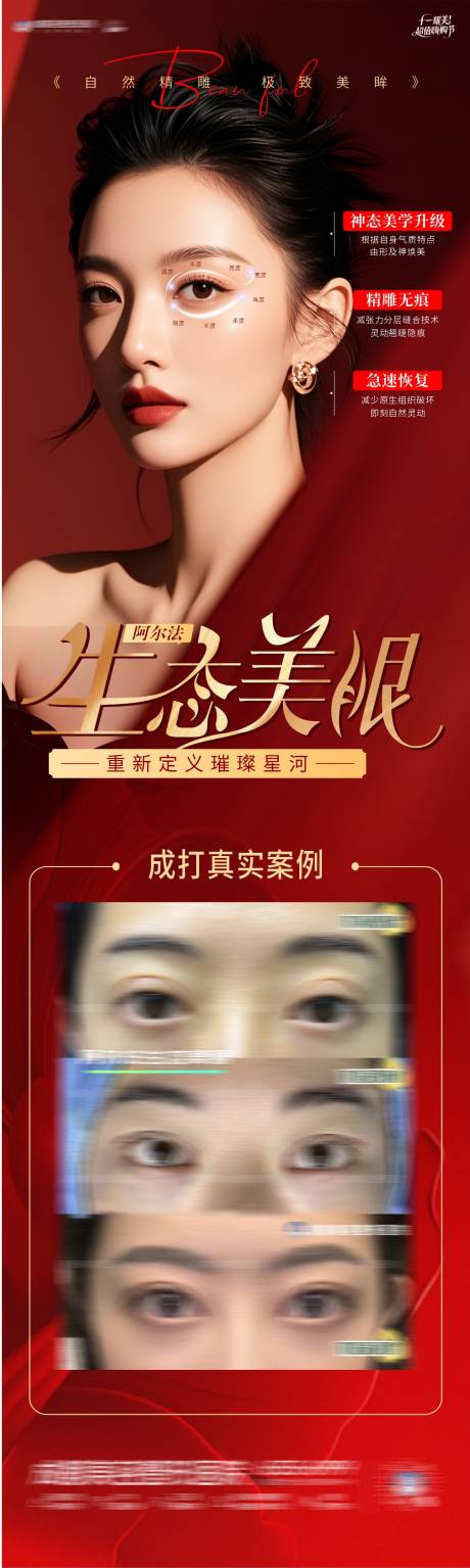源文件下载【享设计】搜索编号：17000033363928422【阿尔法美眼海报】