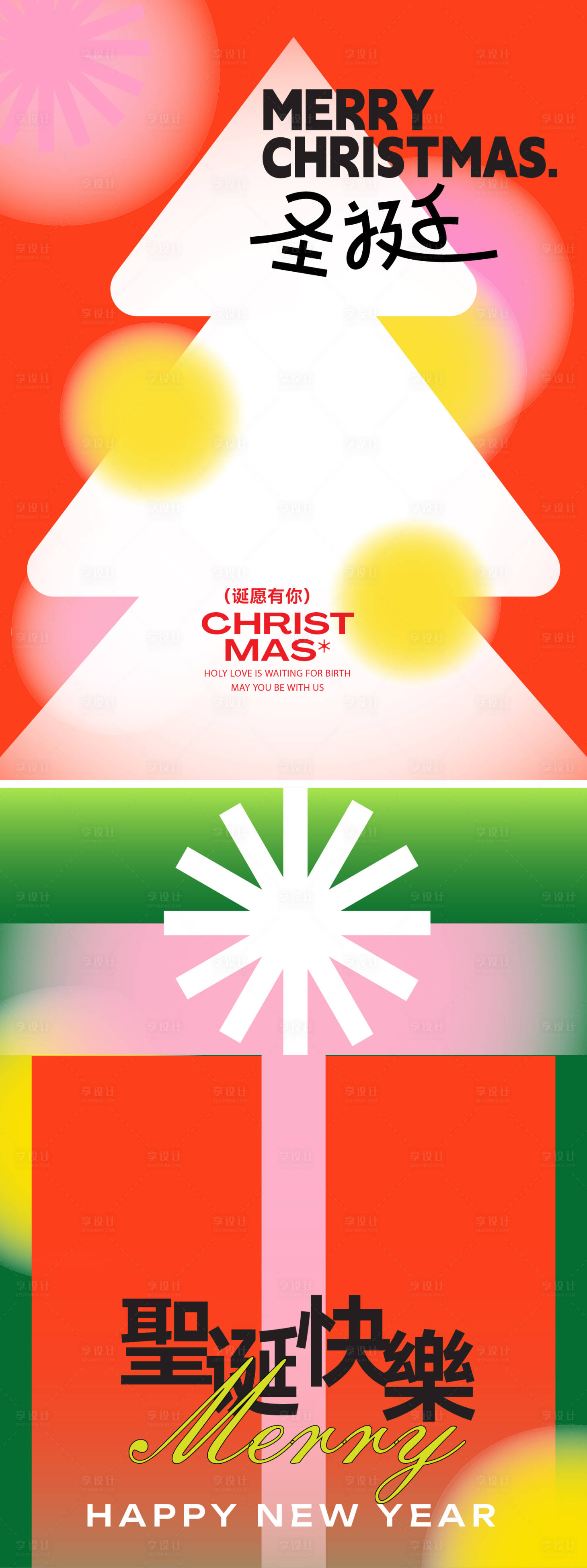 源文件下载【享设计】搜索编号：94960033714792907【圣诞节弥散光海报】