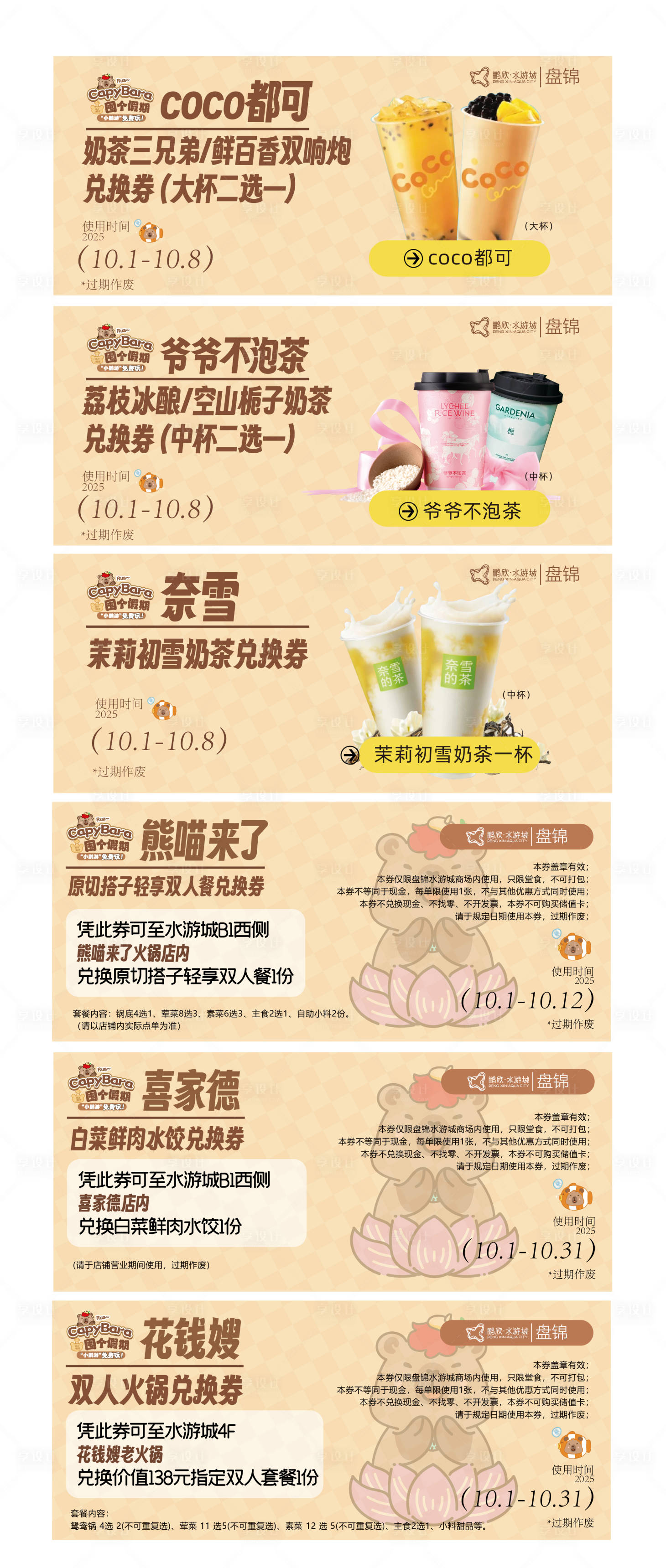 源文件下载【享设计】搜索编号：10360033544231839【奶茶券卡券】