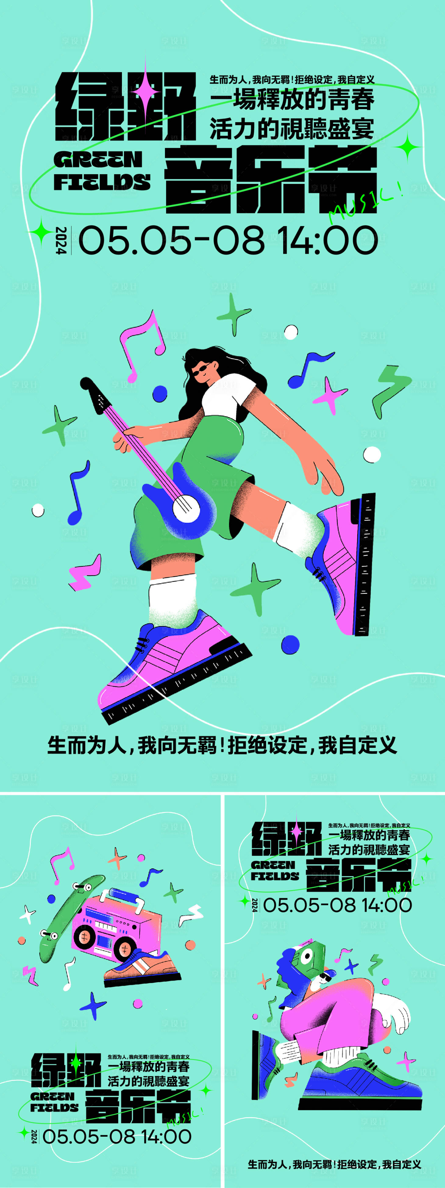 源文件下载【享设计】搜索编号：77340033709435441【摇滚音乐节海报】