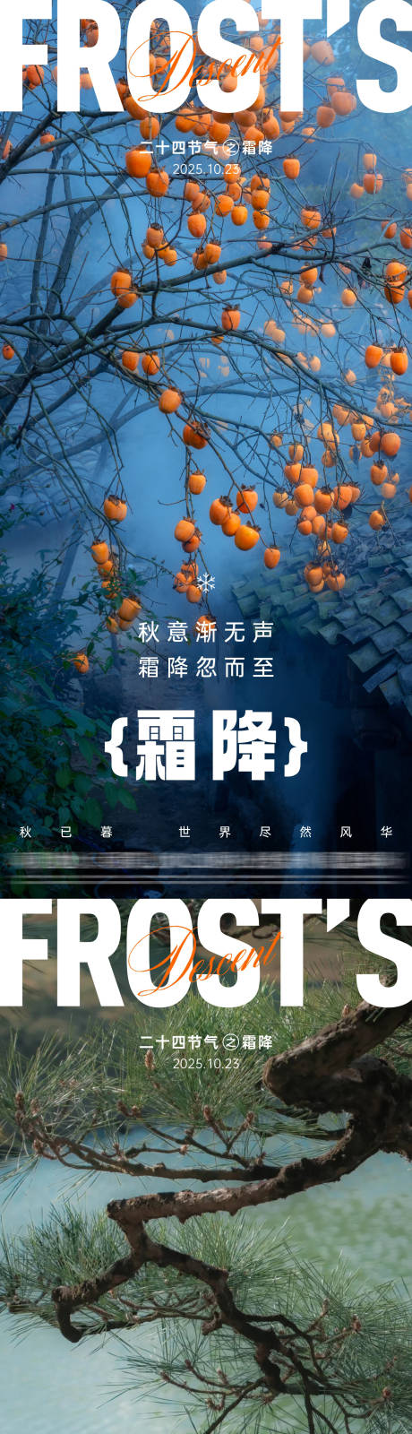 源文件下载【享设计】搜索编号：45010033550335123【地产霜降节气海报】