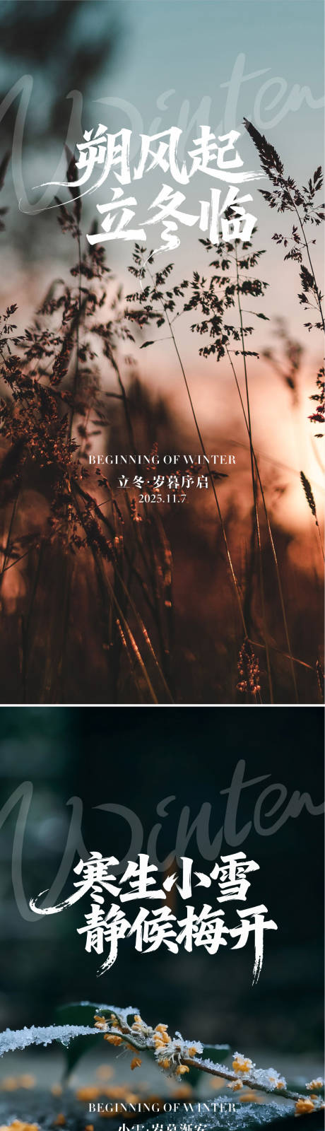 源文件下載【享設計】搜索編號：32410033797918611【二十四節(jié)氣立冬海報】