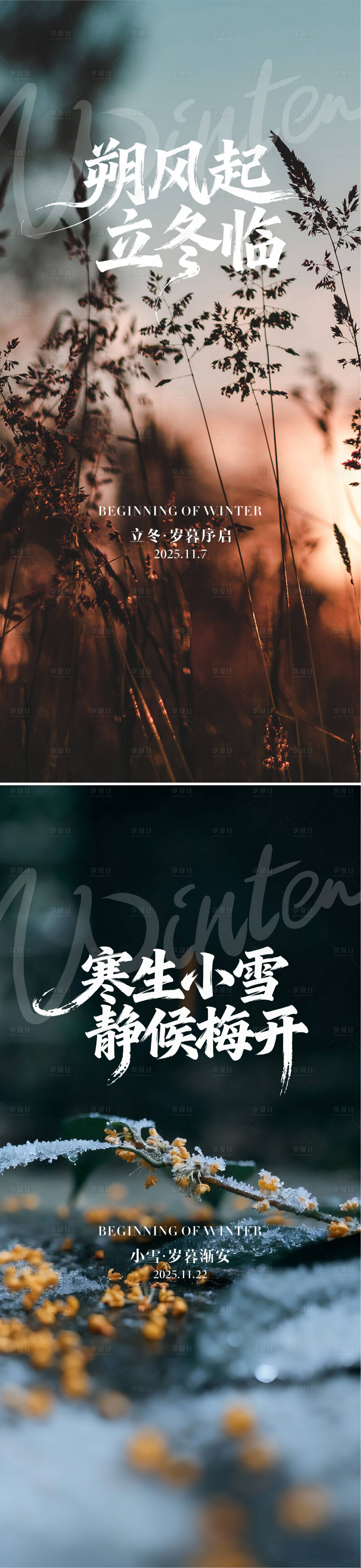 源文件下载【享设计】搜索编号：32410033797918611【二十四节气立冬海报】
