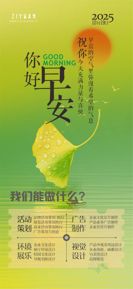 源文件下载【享设计】搜索编号：36370033582892583【早安宣传海报】