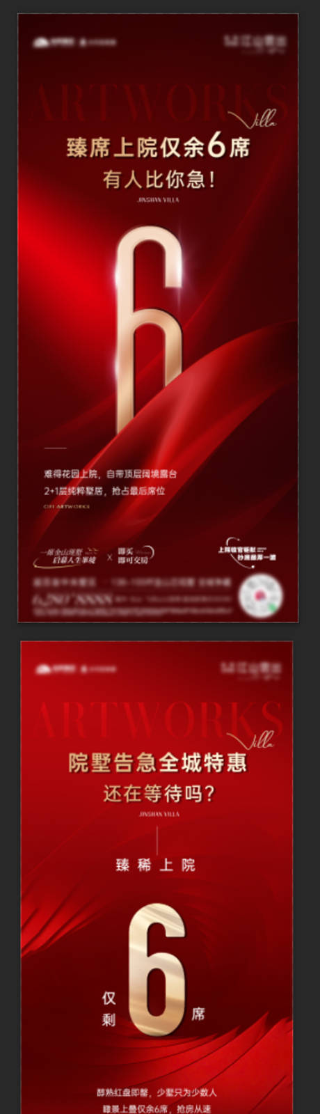 源文件下载【享设计】搜索编号：76450033699949880【地产热销清盘激励红金海报】