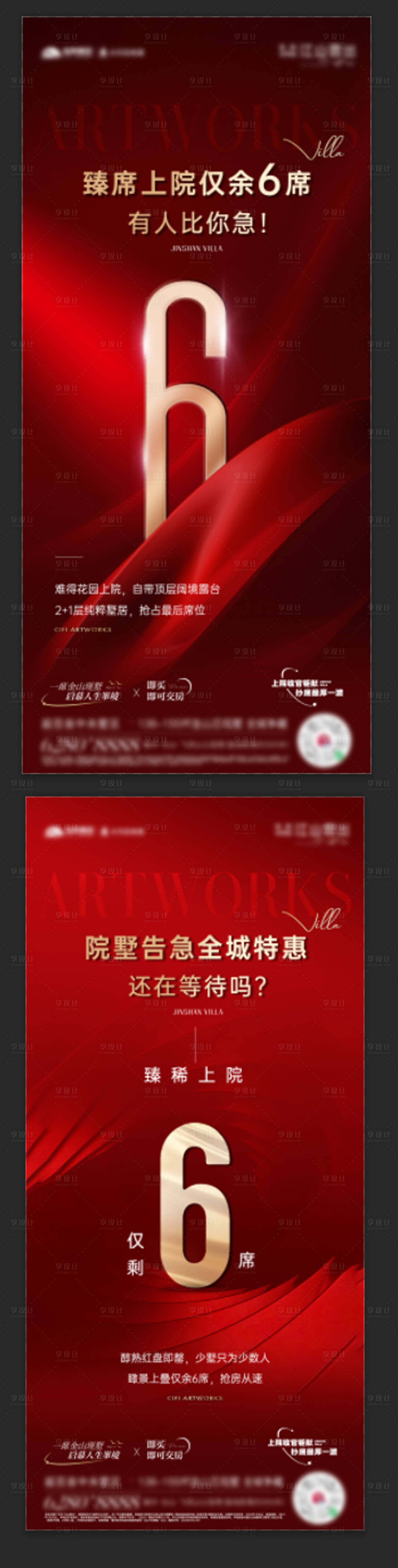 源文件下载【享设计】搜索编号：76450033699949880【地产热销清盘激励红金海报】