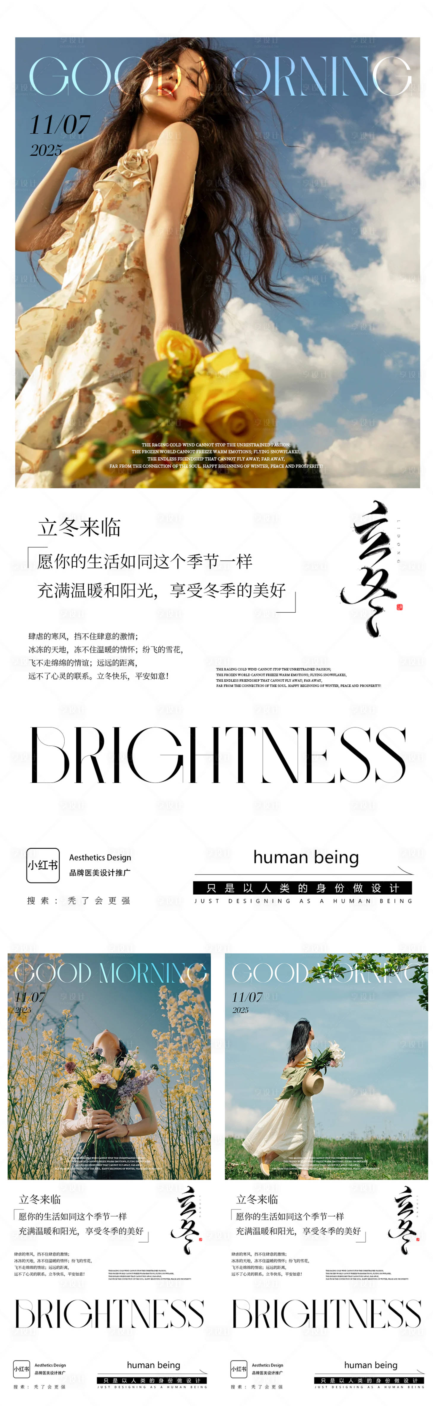 源文件下载【享设计】搜索编号：55270033535615439【立冬海报】