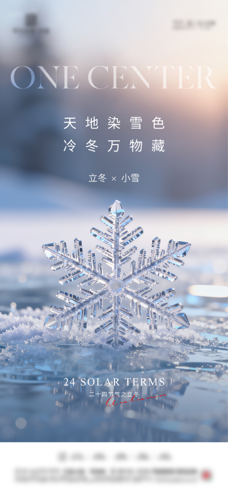 源文件下载【享设计】搜索编号：68360033718507766【立冬小雪节气海报】