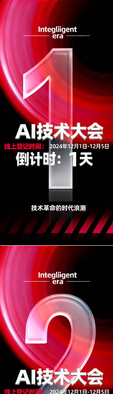 源文件下载【享设计】搜索编号：55300033769826238【倒计时海报】