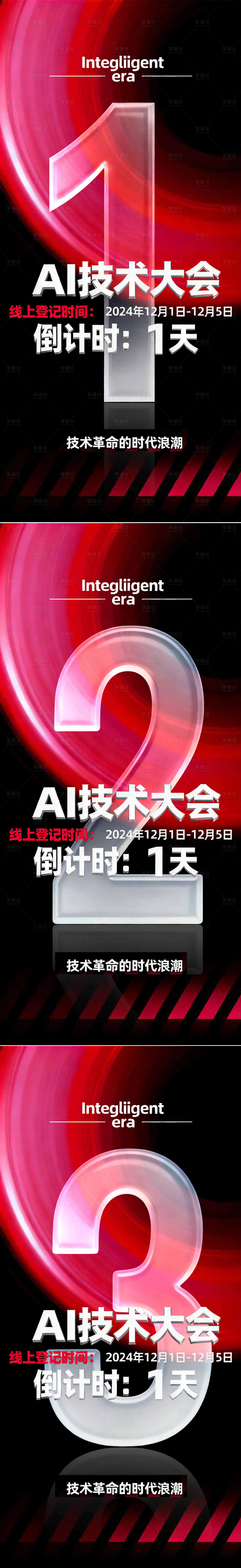 源文件下载【享设计】搜索编号：55300033769826238【倒计时海报】