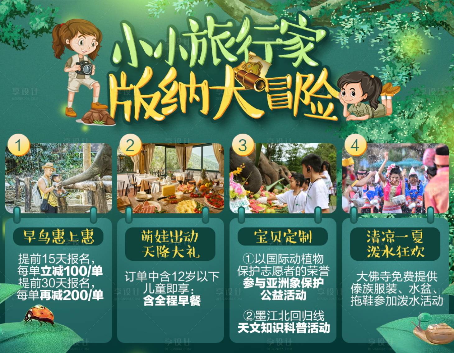 源文件下载【享设计】搜索编号：81300033403437505【版纳旅游活动背景板】