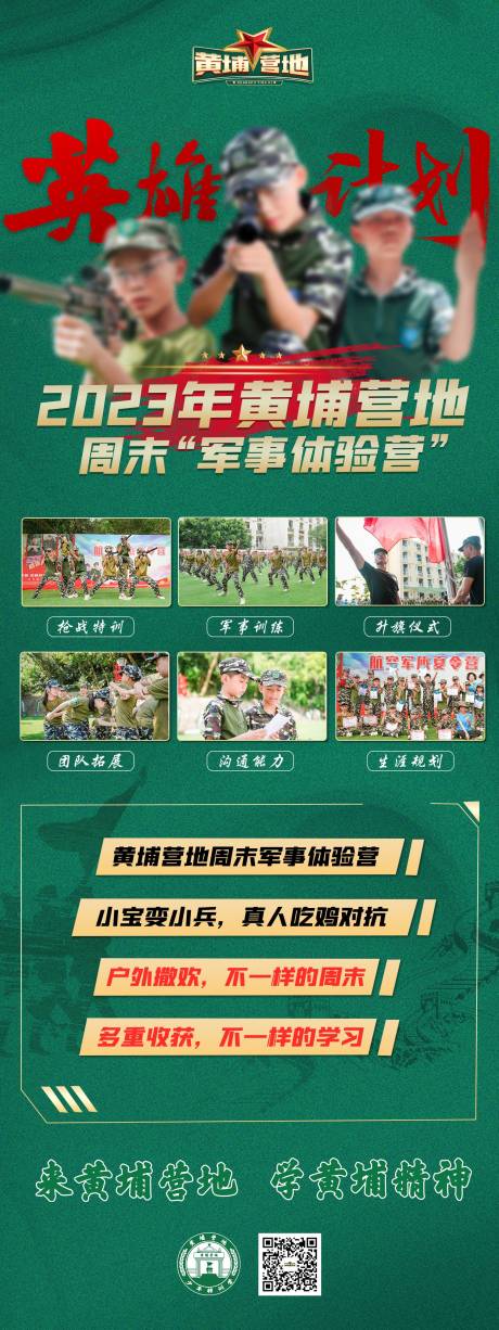 源文件下载【享设计】搜索编号：29260033681397034【军事夏令营】