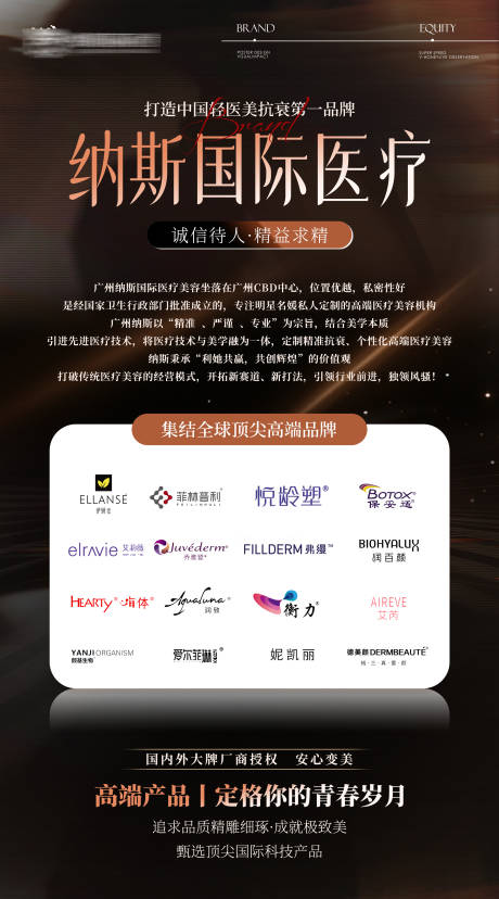 源文件下载【享设计】搜索编号：99050033735743901【医美品牌介绍产品海报】