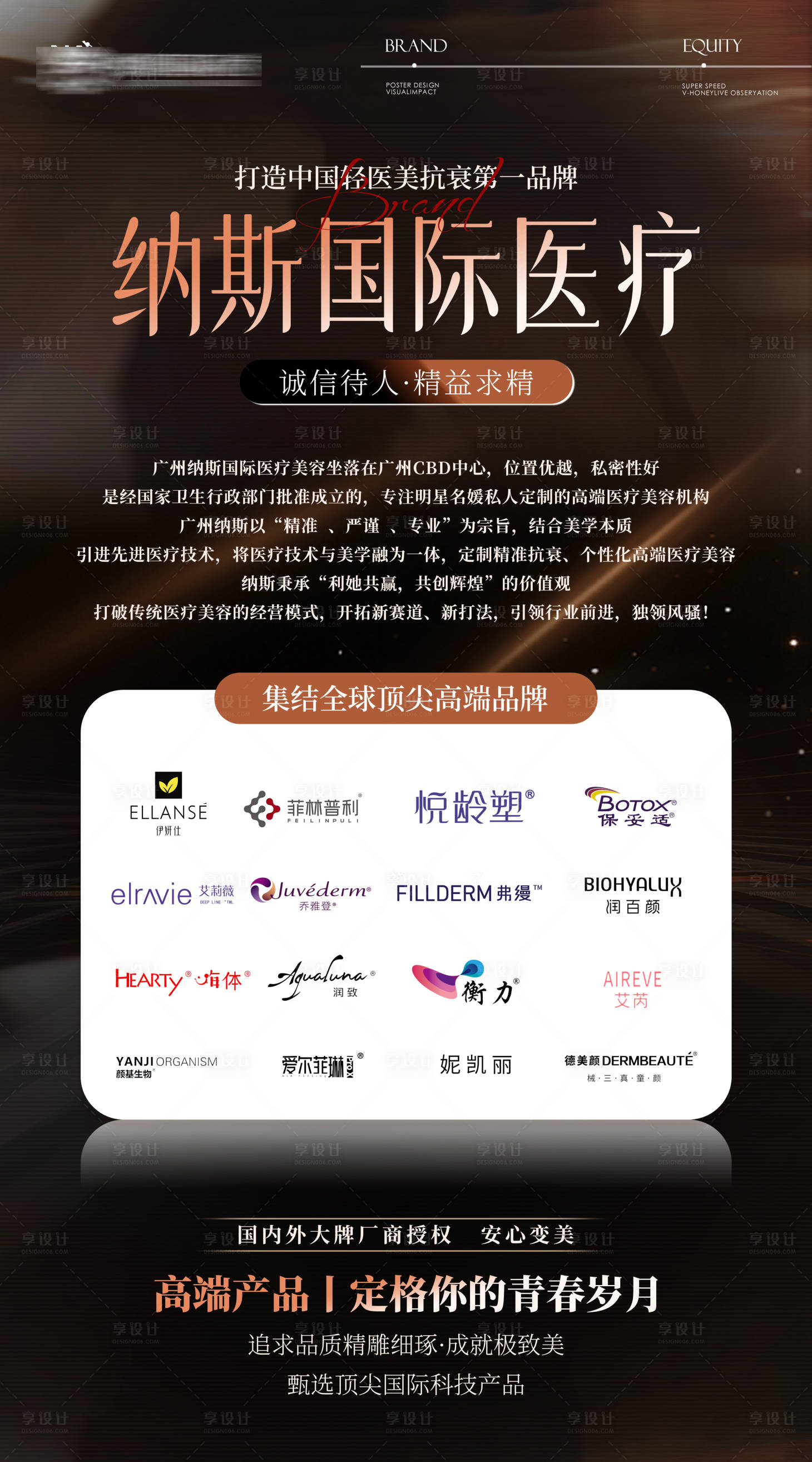 源文件下载【享设计】搜索编号：99050033735743901【医美品牌介绍产品海报】