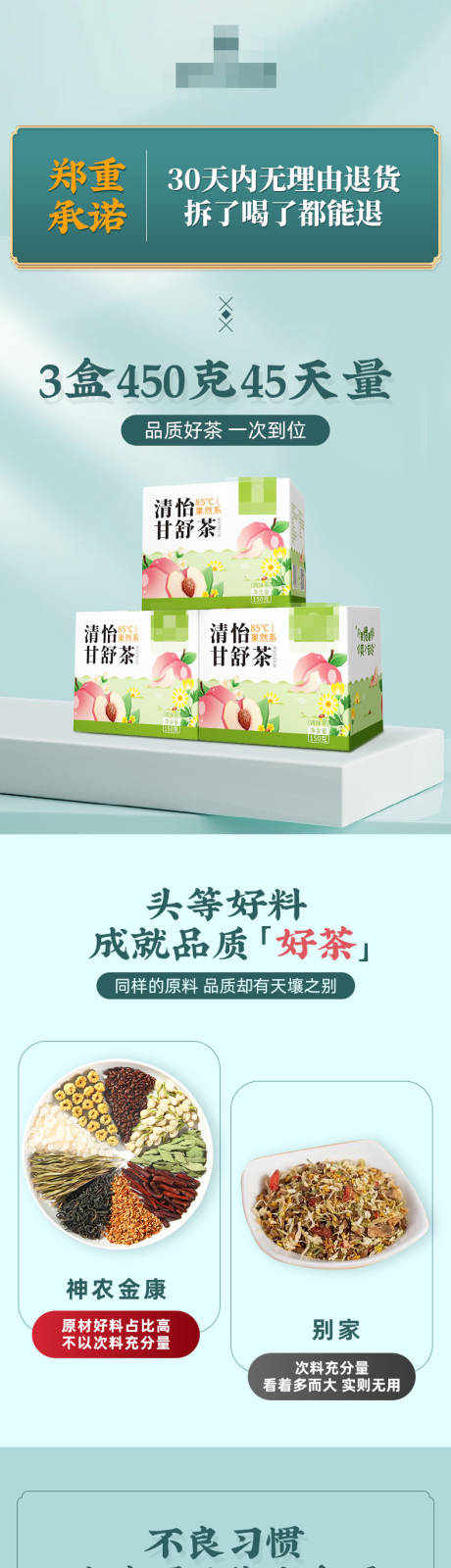 源文件下载【享设计】搜索编号：56560033762439095【养生茶详情页】