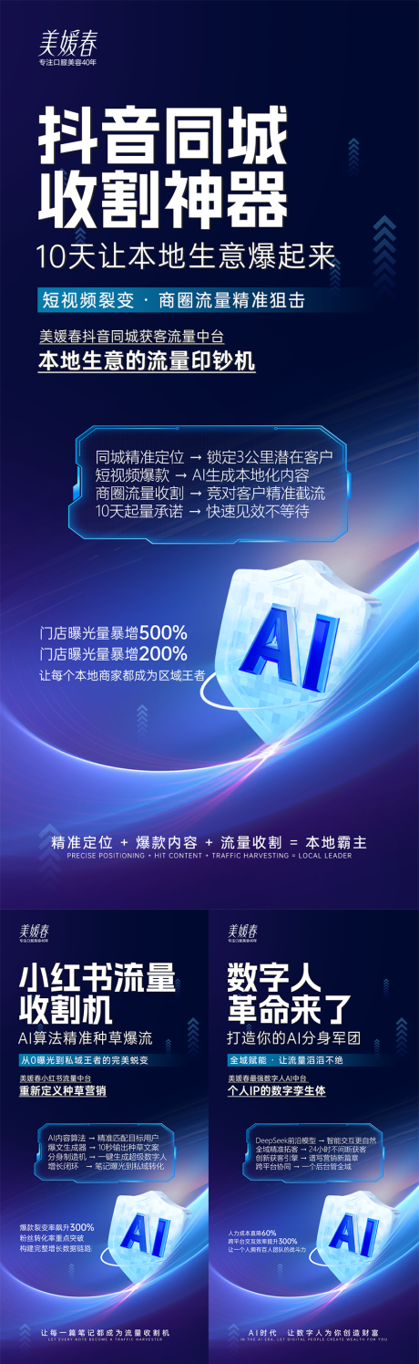 源文件下载【享设计】搜索编号：32090033693607384【AI科技招商造势系列海报】