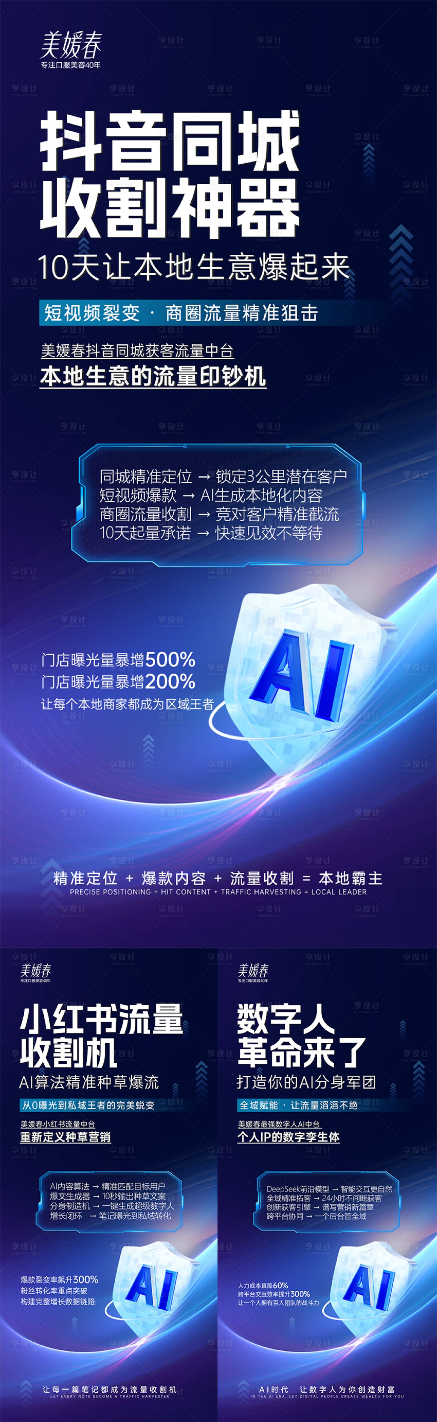 源文件下载【享设计】搜索编号：32090033693607384【AI科技招商造势系列海报】