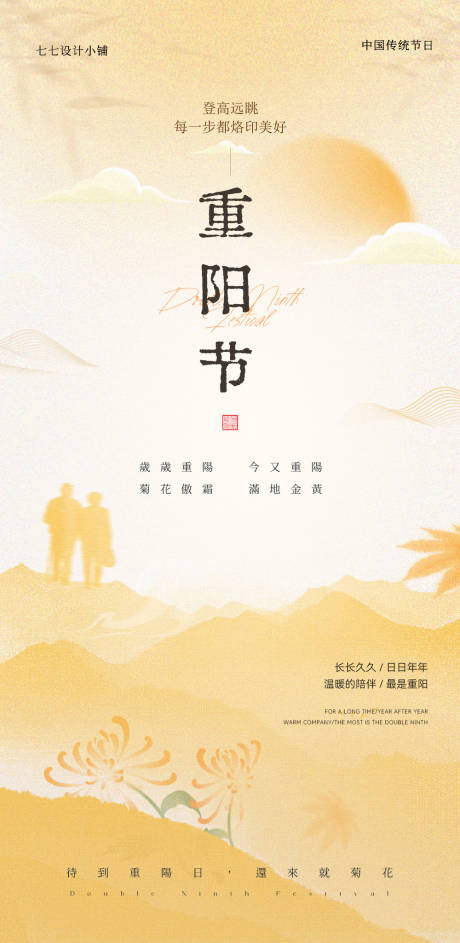 源文件下载【享设计】搜索编号：55620033706239839【重阳节海报】