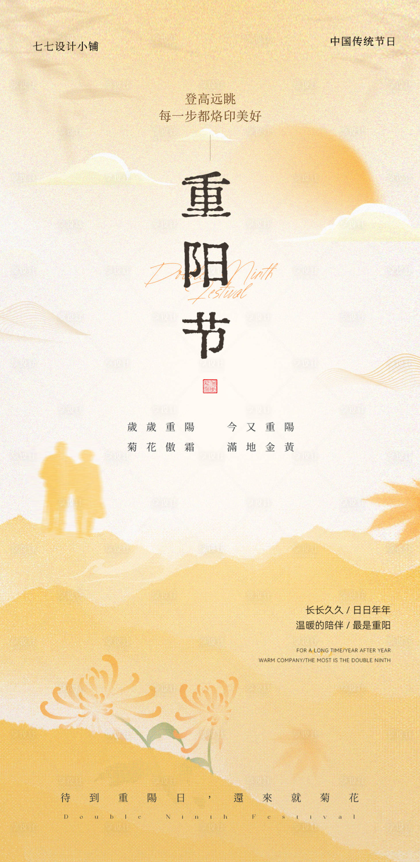 源文件下载【享设计】搜索编号：55620033706239839【重阳节海报】