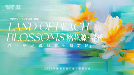 源文件下载【享设计】搜索编号：98520033755209499【招商大会活动背景板】