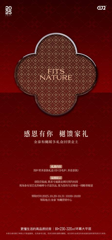 源文件下载【享设计】搜索编号：38670033783841151【地产回馈业主礼盒活动海报】