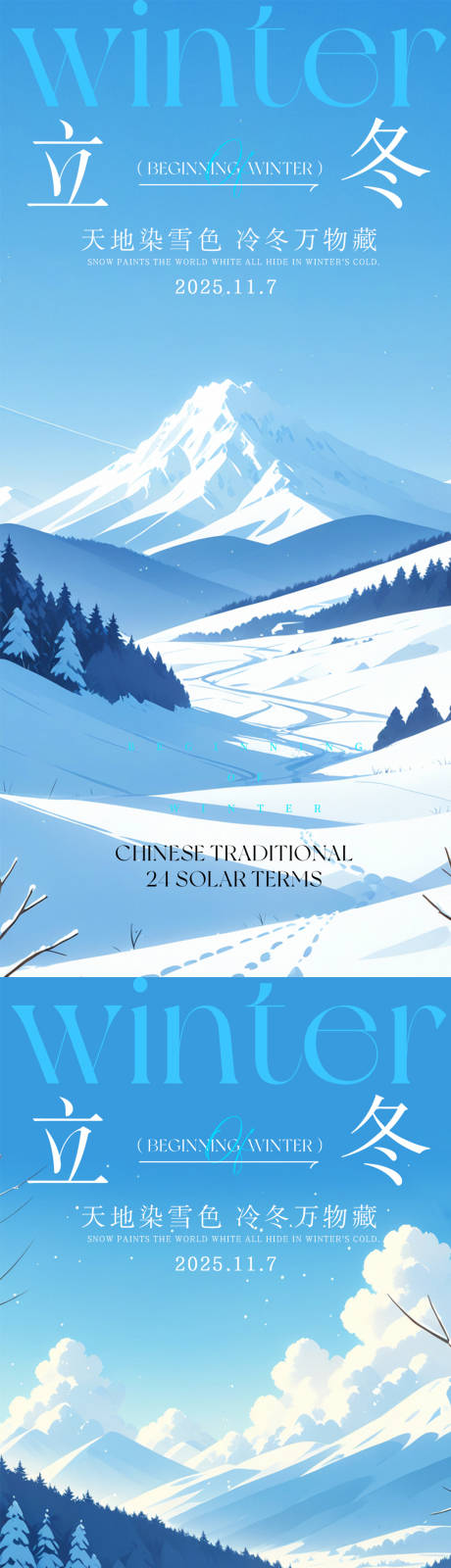 源文件下载【享设计】搜索编号：98930033800892365【立冬冬至节气海报】