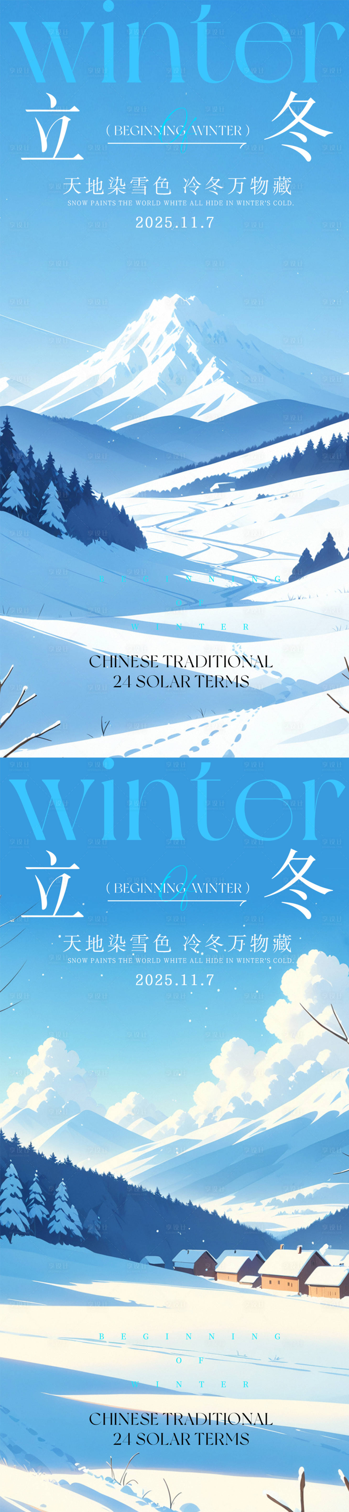 源文件下载【享设计】搜索编号：98930033800892365【立冬冬至节气海报】