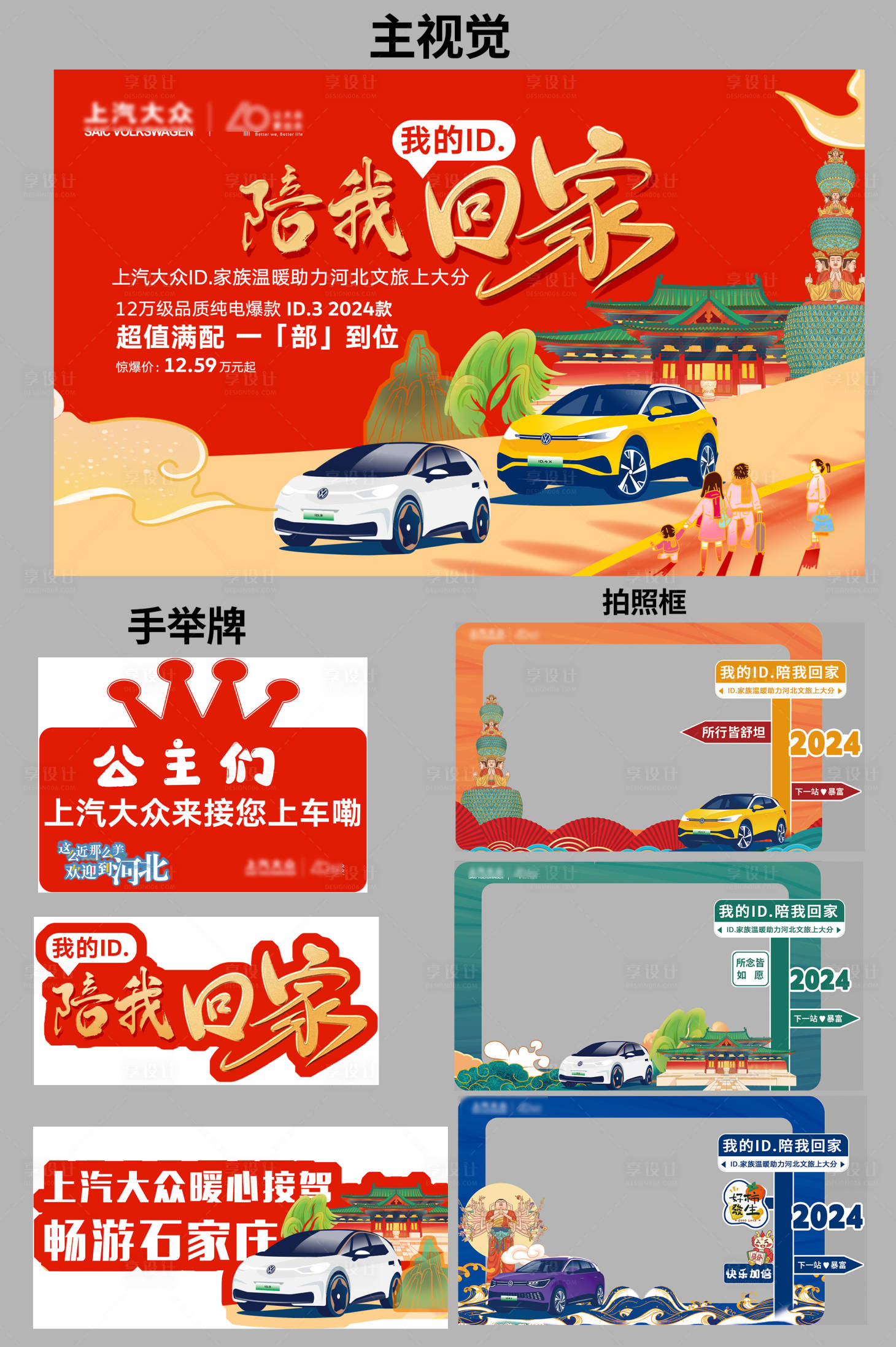 源文件下载【享设计】搜索编号：29440033748047021【新年回家主视觉】