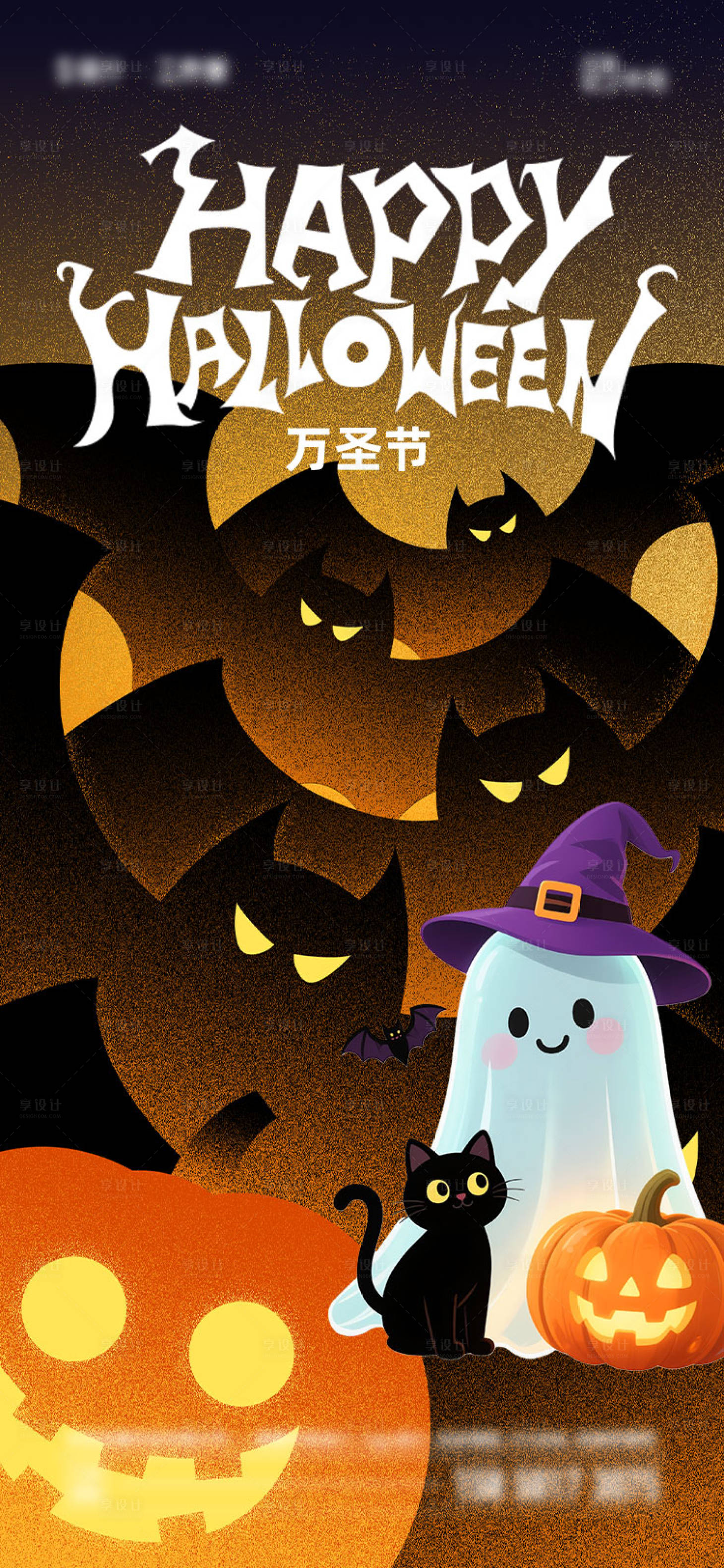 源文件下载【享设计】搜索编号：60290033769328702【万圣节宣传海报】