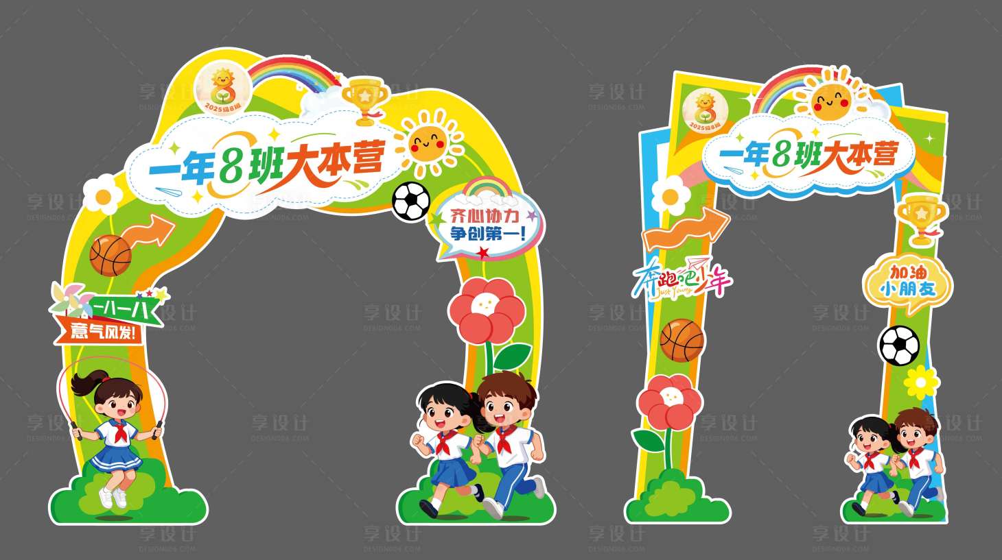 源文件下载【享设计】搜索编号：78940033808111401【小学生少儿运动会拱门 】